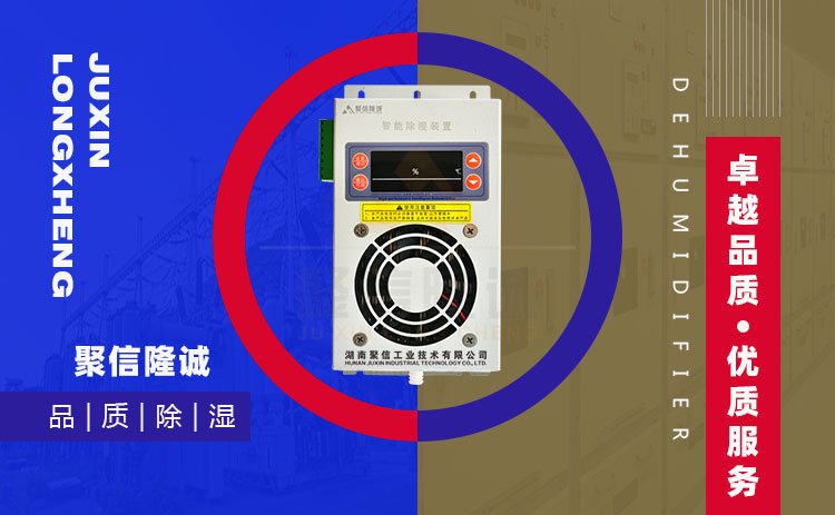 電氣櫃凝露黄瓜视频APP污器