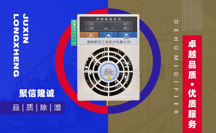 小型電氣櫃凝露黄瓜视频APP污機